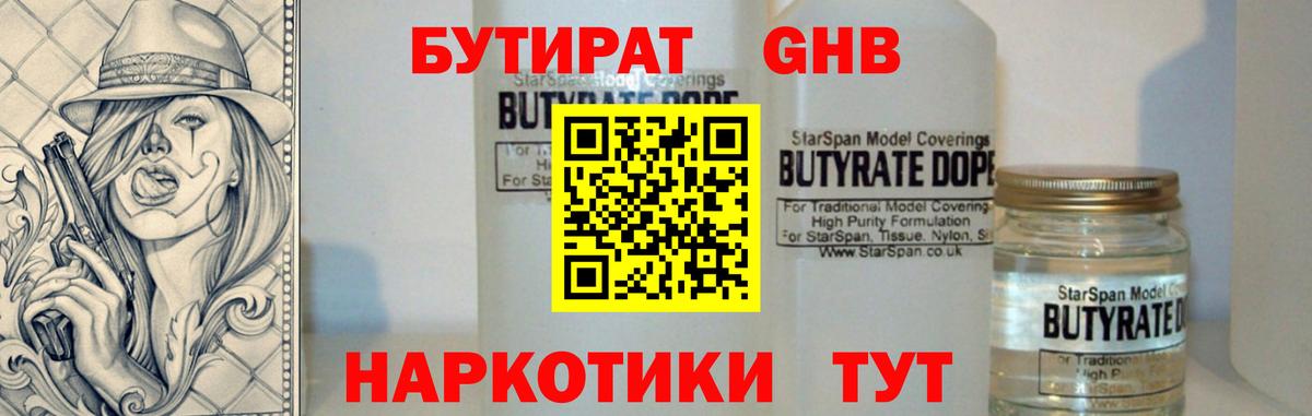 Югорск  БУТИРАТ жидкий экстази  Вход с VPN 