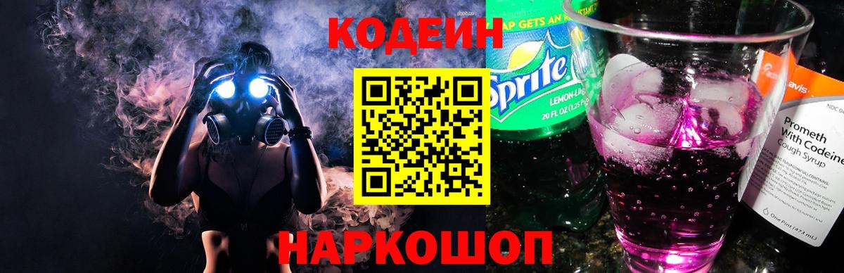 Codein напиток Lean (лин)  Кодеин напиток Lean (лин)  Югорск  Вход с VPN 