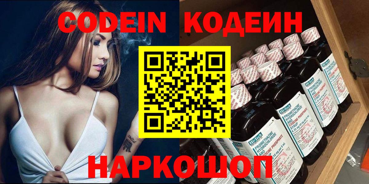 Codein напиток Lean (лин) Югорск