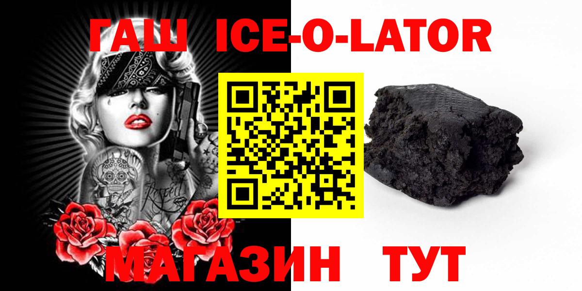 ГАШИШ  Гашиш Ice-O-Lator  Вход с VPN  ГАШ Ice-O-Lator  Югорск 