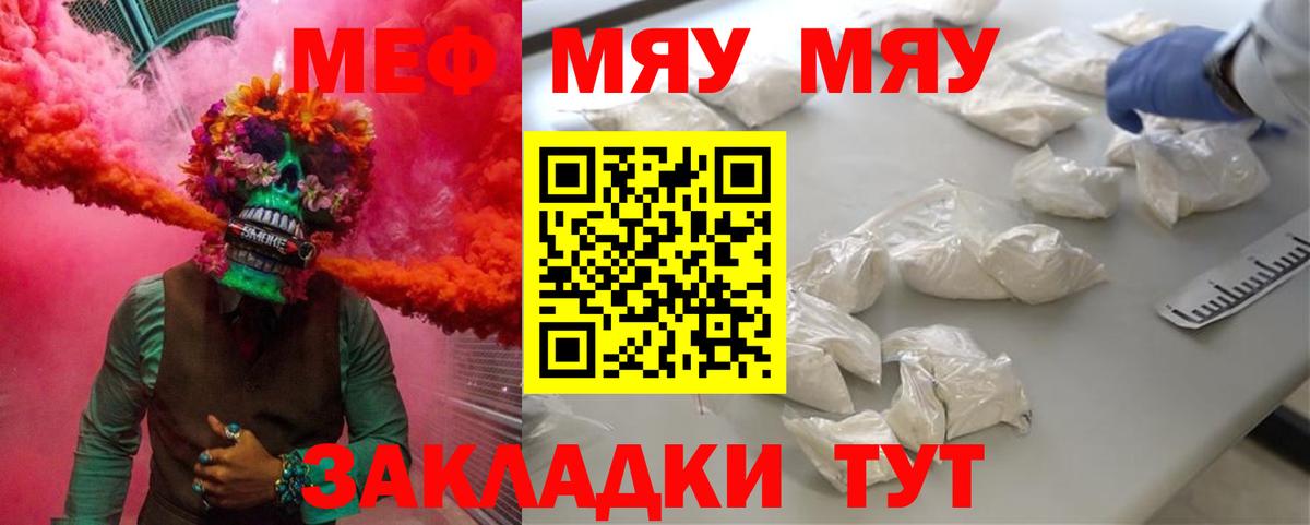 МЯУ-МЯУ mephedrone  Вход с VPN  Мефедрон  Меф mephedrone  Меф  Югорск 